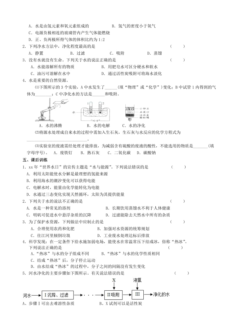 2019-2020年中考化学第一轮复习 第2章 我们身边的物质（第3课时）导学案.doc_第3页