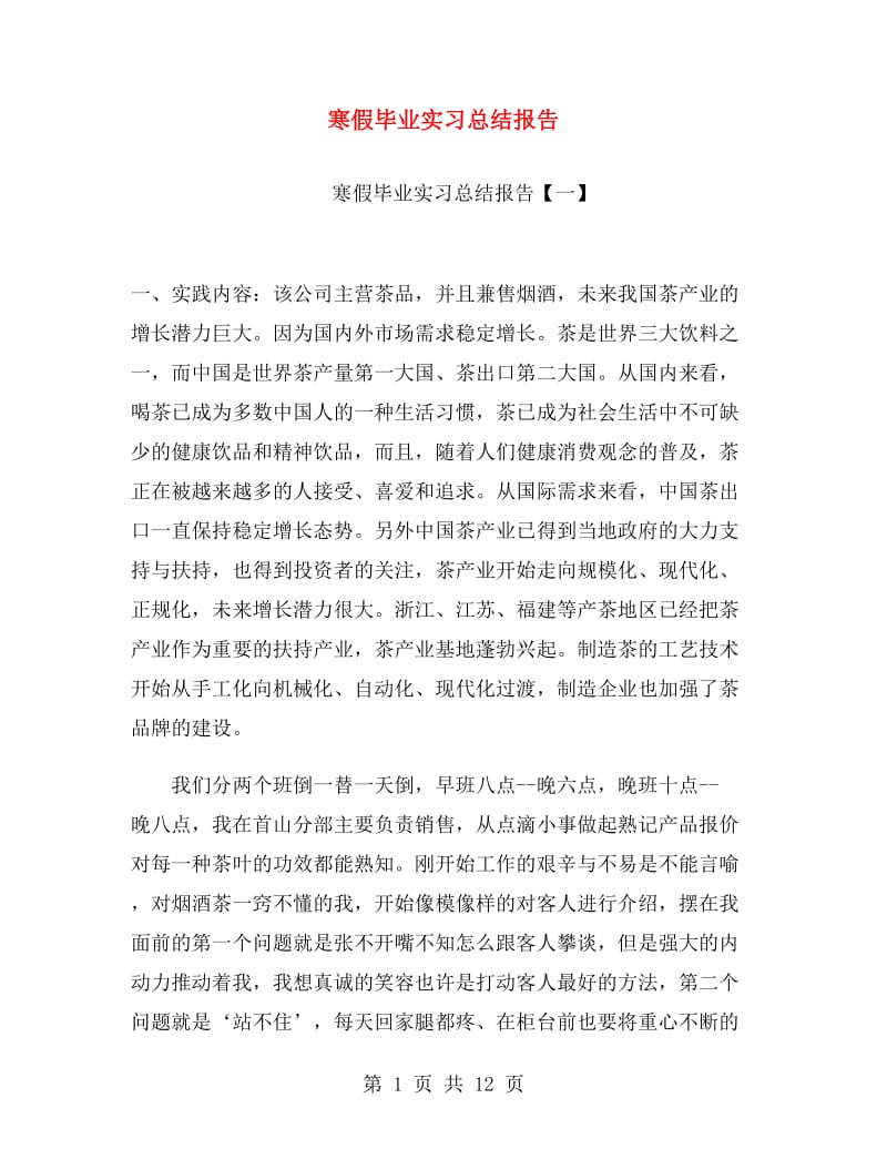 寒假毕业实习总结报告.doc_第1页