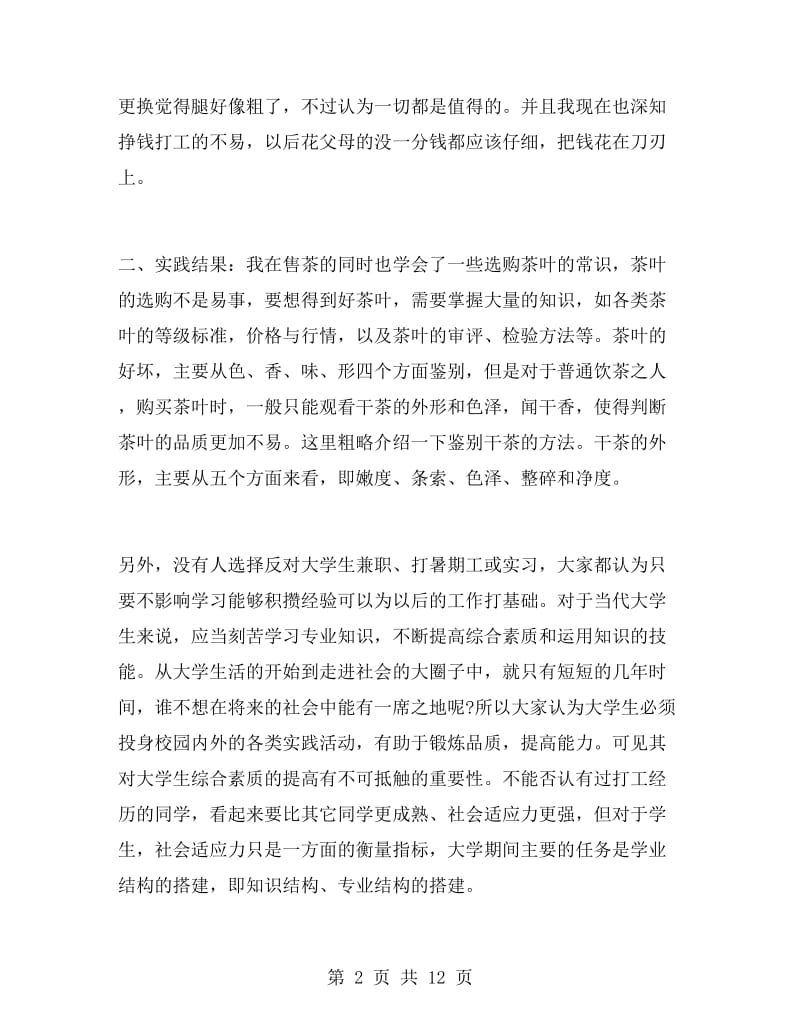 寒假毕业实习总结报告.doc_第2页