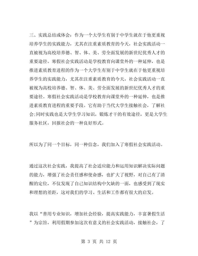 寒假毕业实习总结报告.doc_第3页