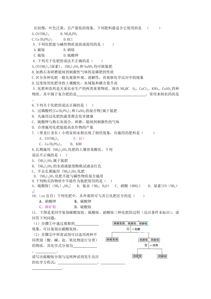 2019-2020年中考化学 专题复习十五 化学肥料导学案 新人教版.doc_第2页