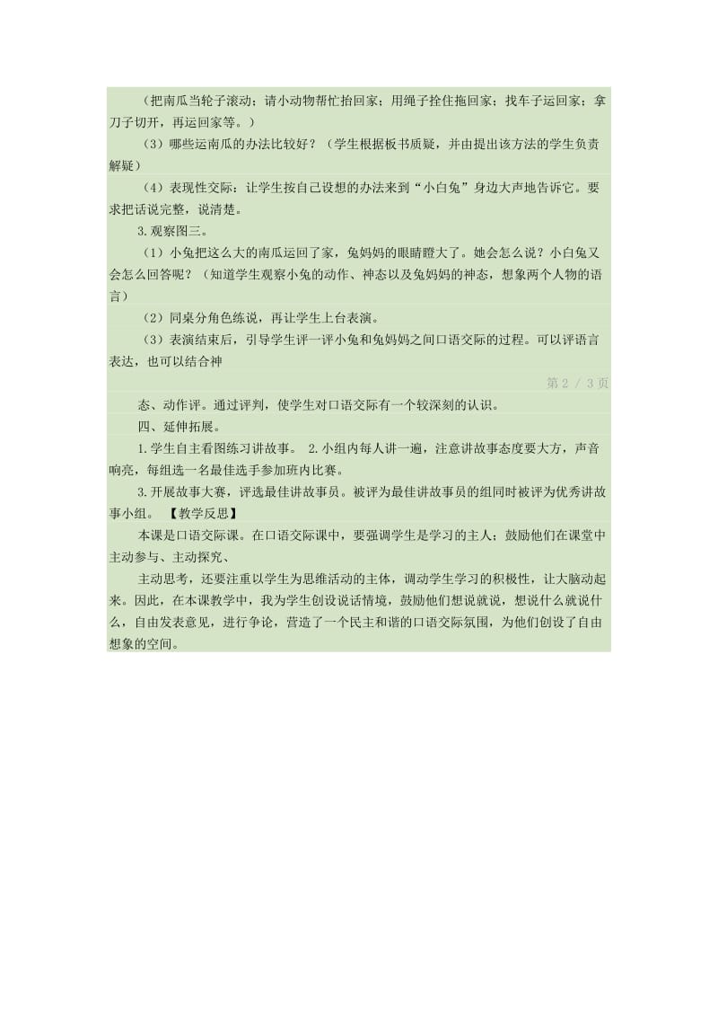 2019年(秋)一年级语文上册《口语交际 小兔运南瓜》教案 新人教版.doc_第2页