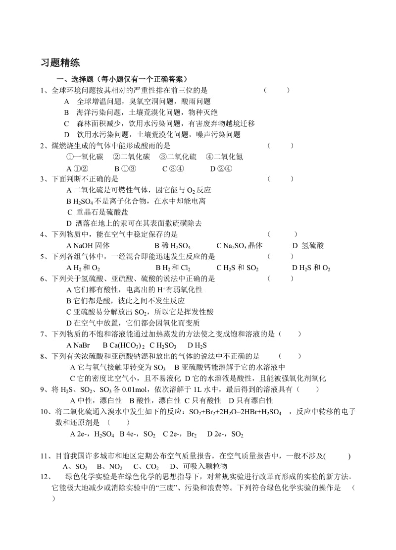 2019-2020年高一化学上册《知识点总结》教学设计之一.doc_第3页