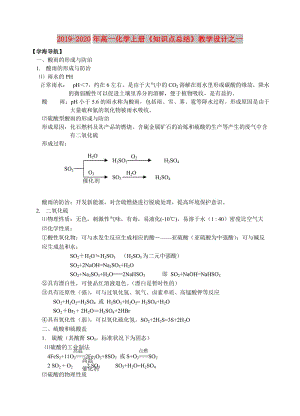 2019-2020年高一化學(xué)上冊(cè)《知識(shí)點(diǎn)總結(jié)》教學(xué)設(shè)計(jì)之一.doc