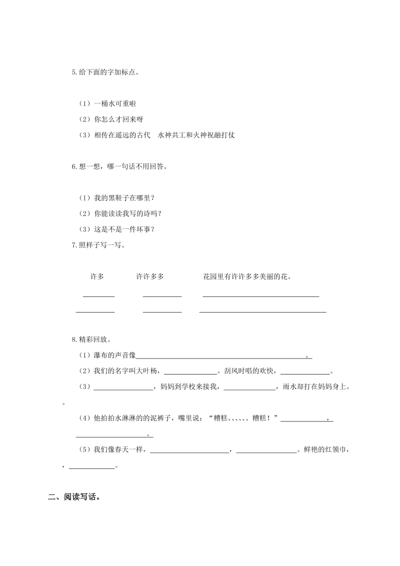 2019年北师大版小学二年级下册语文期末试卷及答案.doc_第2页