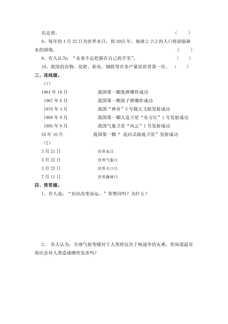 2019年新教科版六年级品德与社会下册期末试题一及答案.doc_第2页