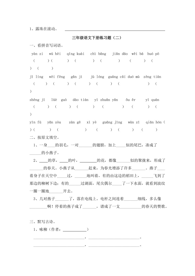 2019年人教版三年级语文下册周周练.doc_第2页