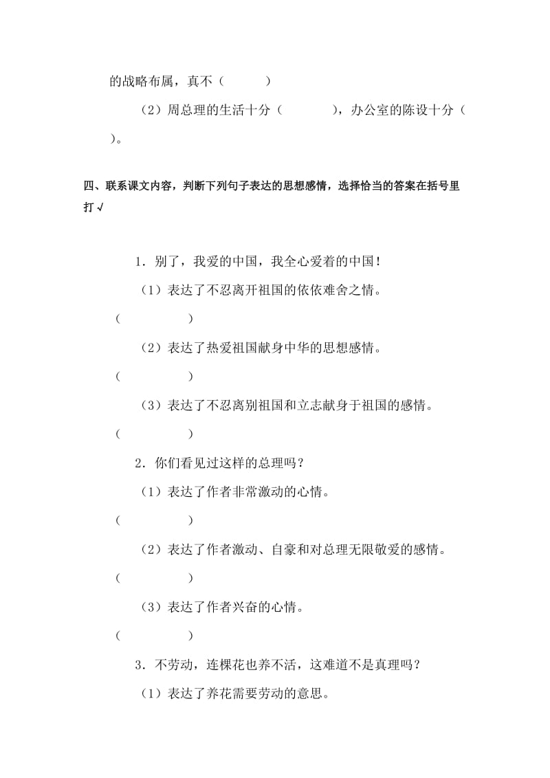 2019年苏教版六年级语文下册第一单元测试题.doc_第3页