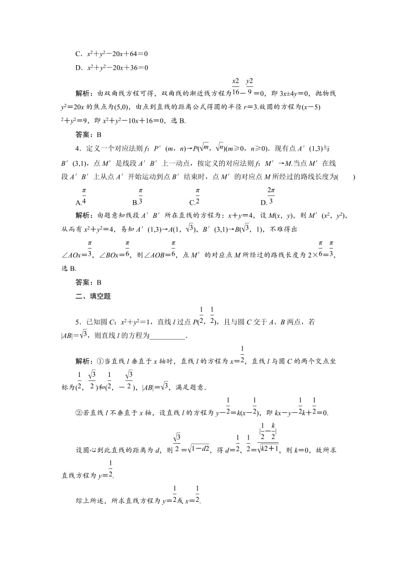 2019-2020年人教A版理科数学《直线与圆的位置关系》最新高考总复习讲义教案.doc_第2页