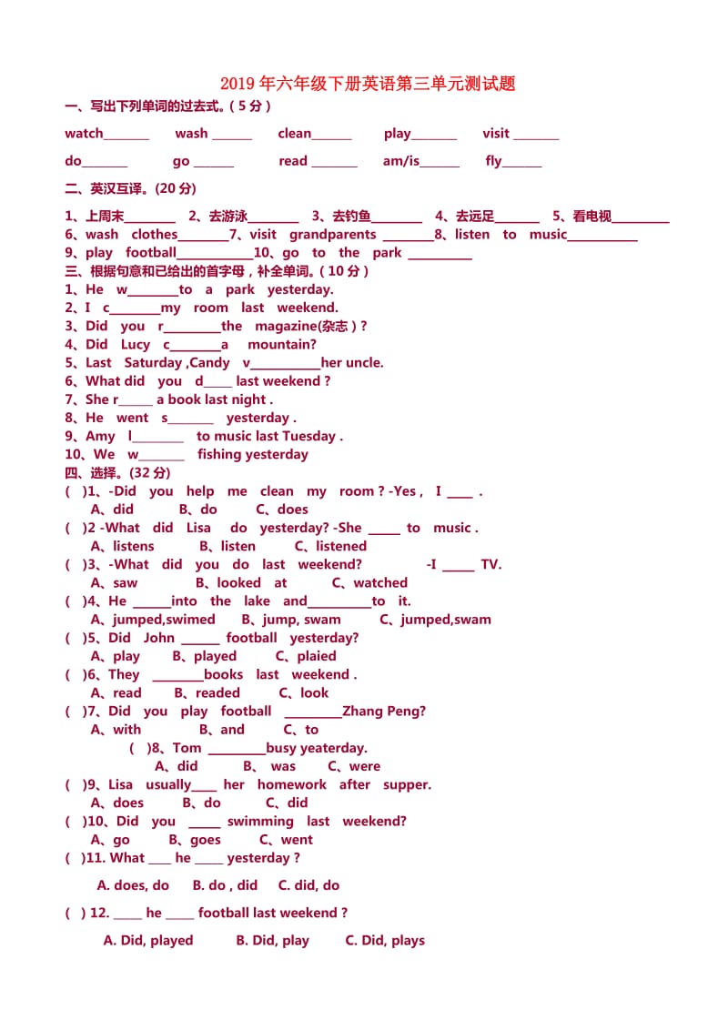 2019年六年级下册英语第三单元测试题.doc_第1页