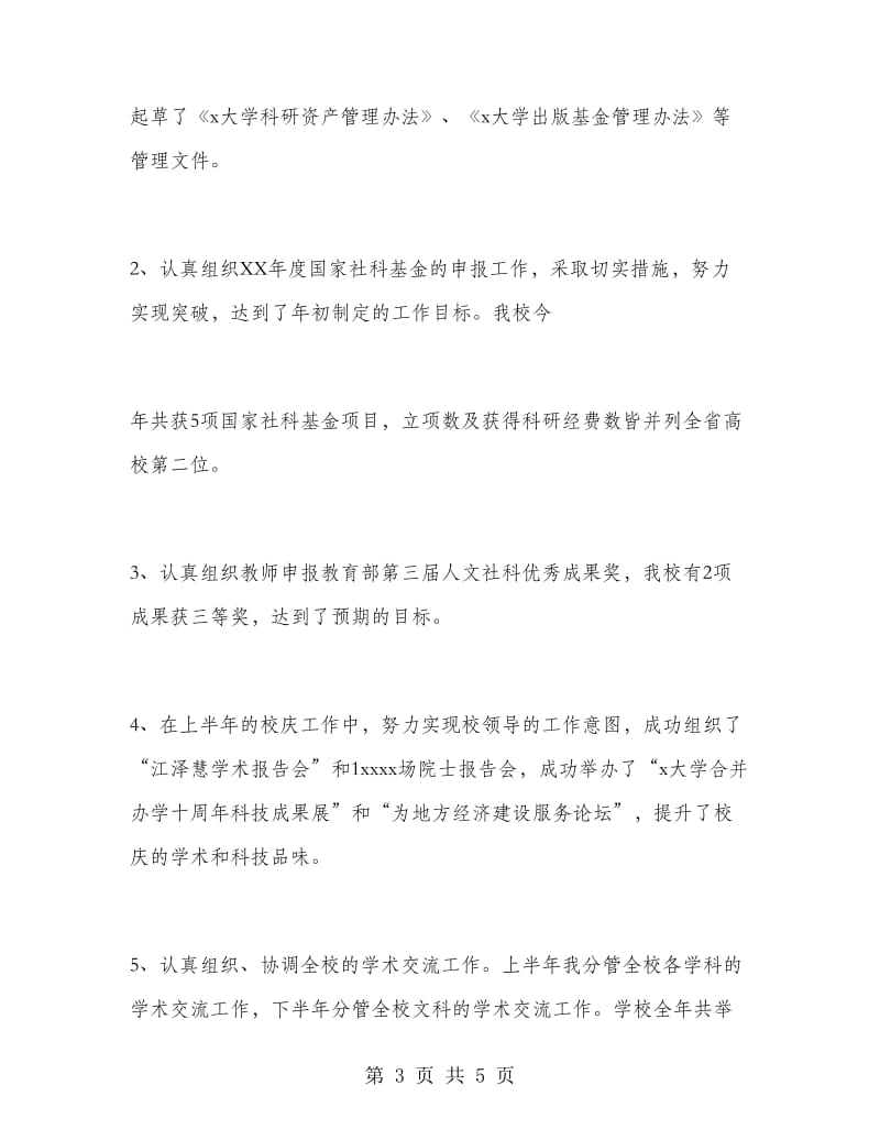 高校教师个人工作总结报告.doc_第3页