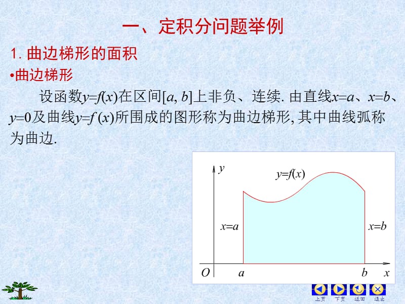 定积分定义ppt课件_第2页