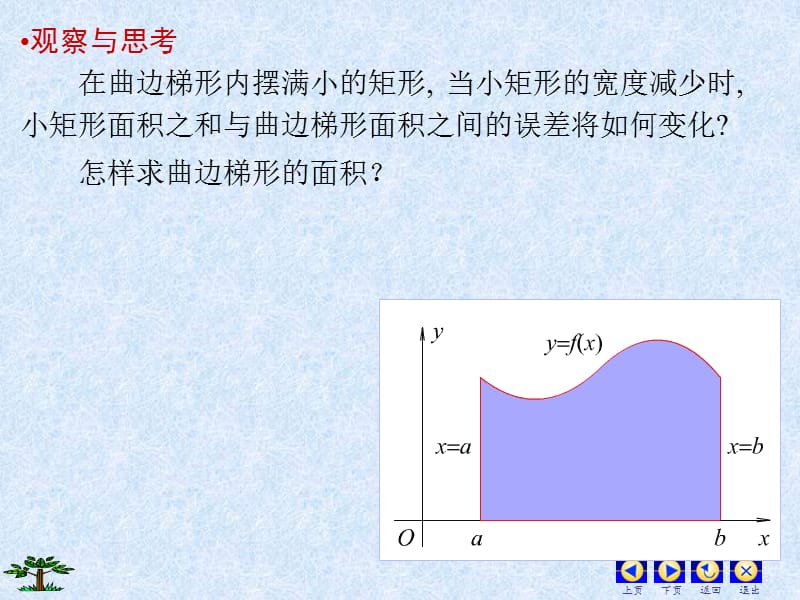 定积分定义ppt课件_第3页