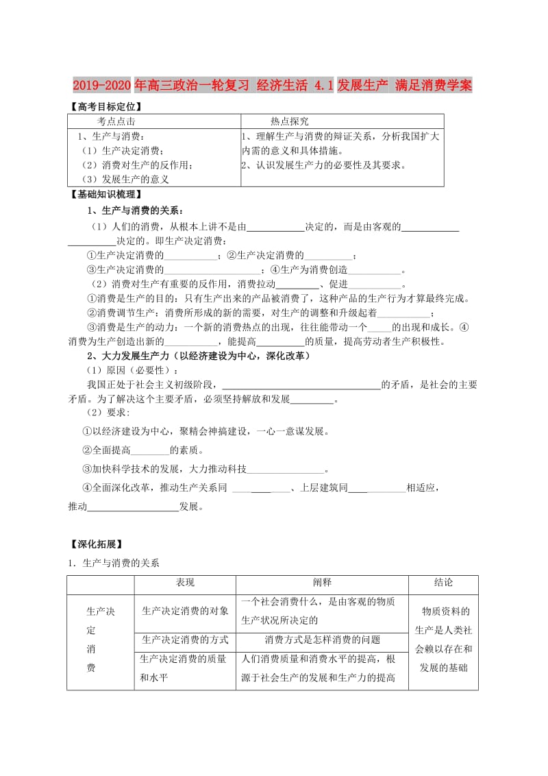 2019-2020年高三政治一轮复习 经济生活 4.1发展生产 满足消费学案.doc_第1页