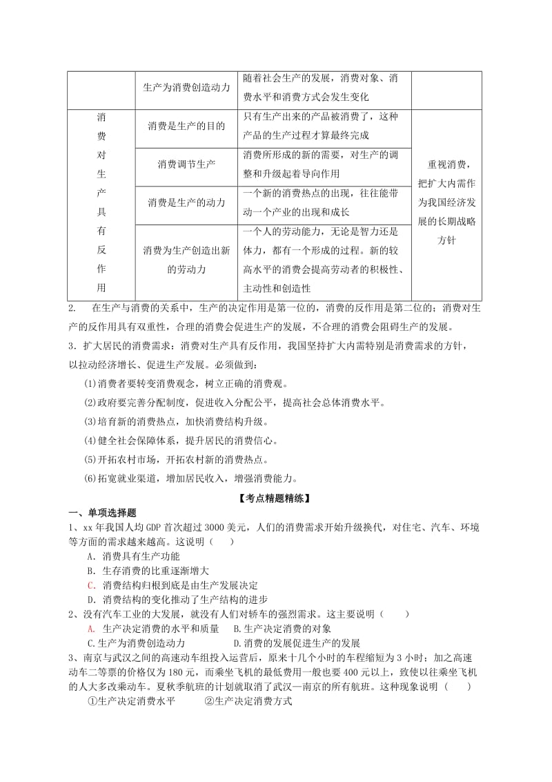 2019-2020年高三政治一轮复习 经济生活 4.1发展生产 满足消费学案.doc_第2页