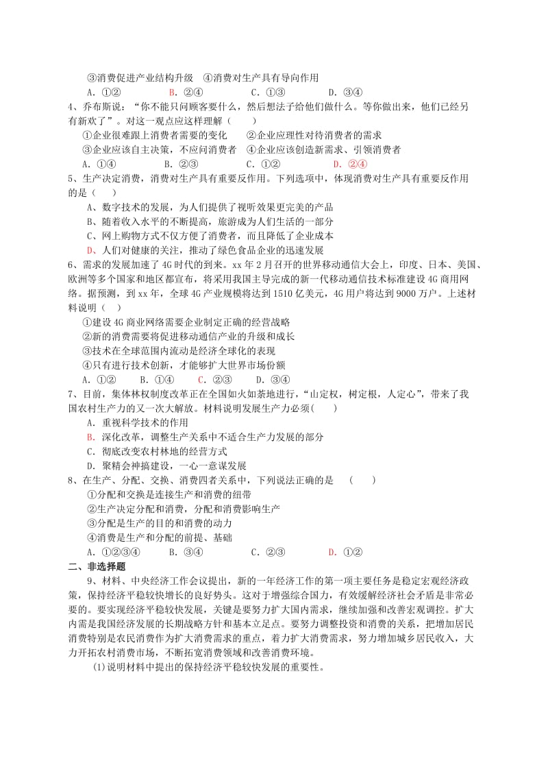 2019-2020年高三政治一轮复习 经济生活 4.1发展生产 满足消费学案.doc_第3页