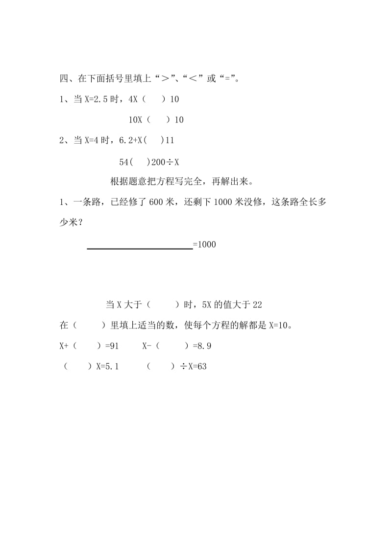 2019年五年级简易方程同步练习题.doc_第2页