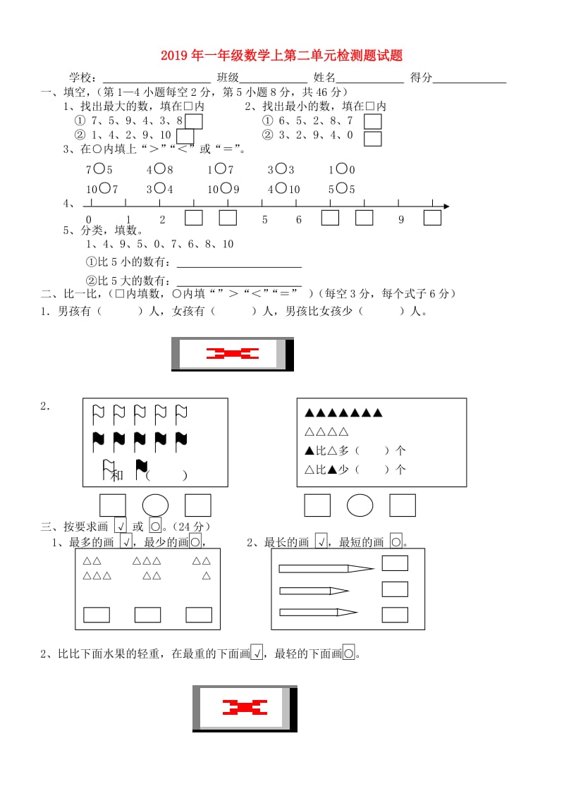 2019年一年级数学上第二单元检测题试题.doc_第1页