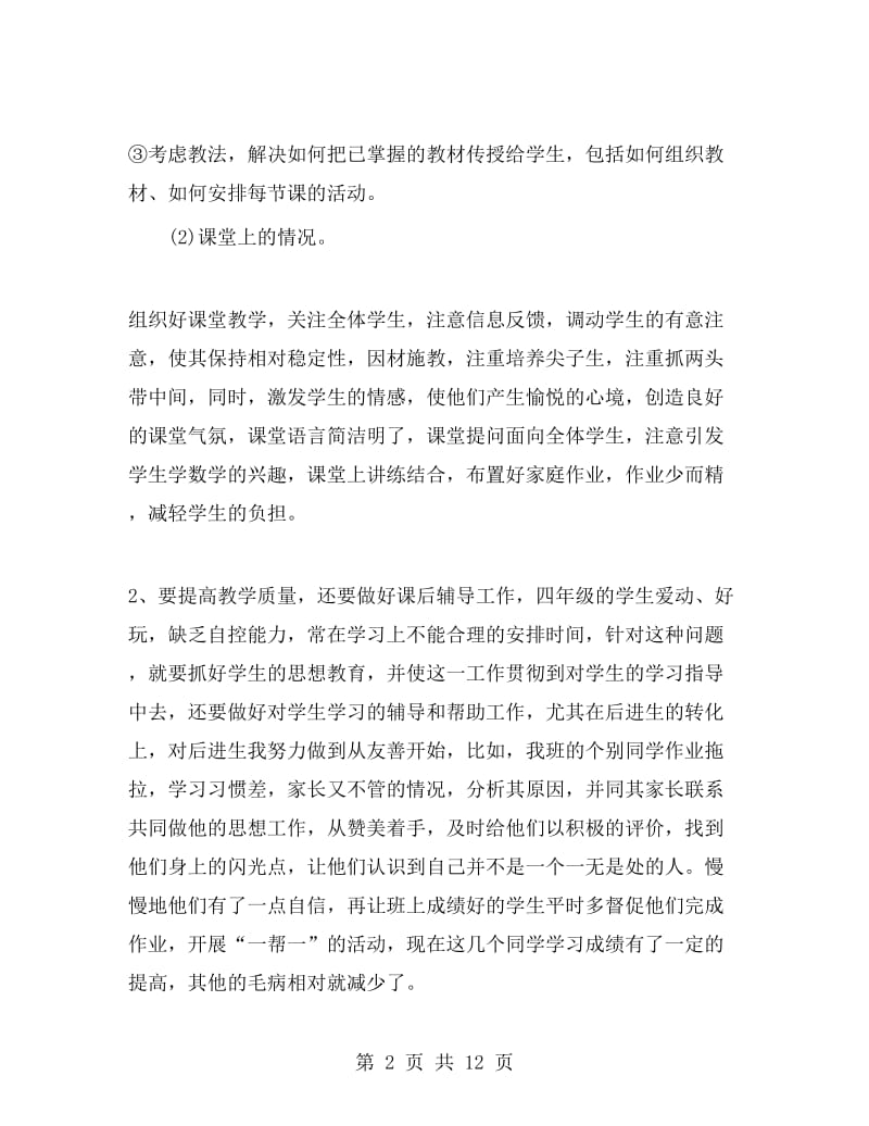 中专学校教师工作总结.doc_第2页