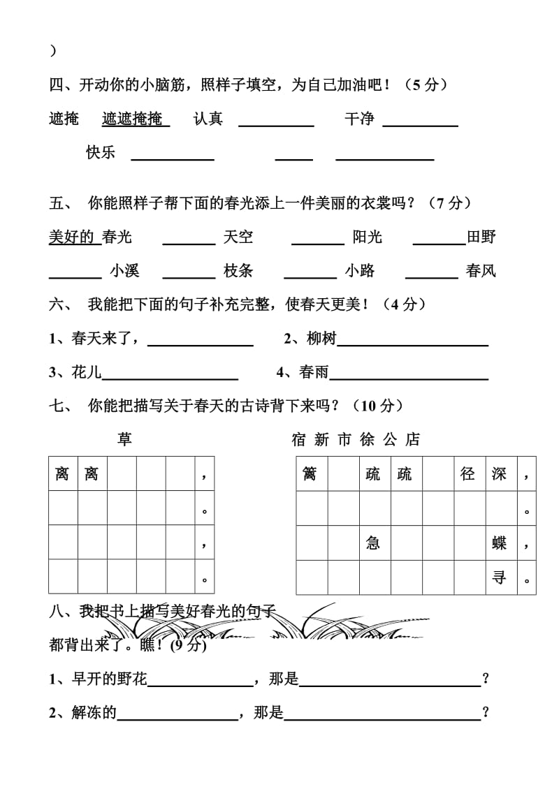 2019年二年级语文第四册第一单元练习题-新课标人教版.doc_第2页