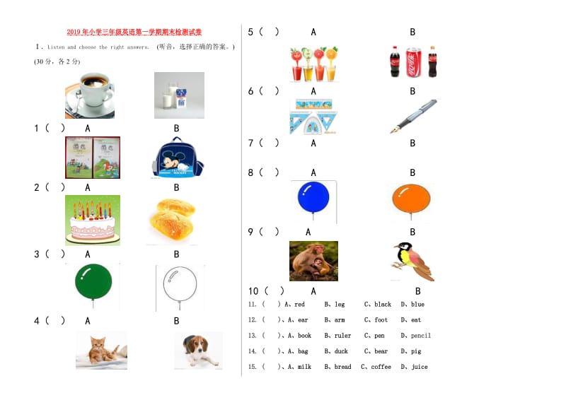 2019年小学三年级英语第一学期期末检测试卷.doc_第1页