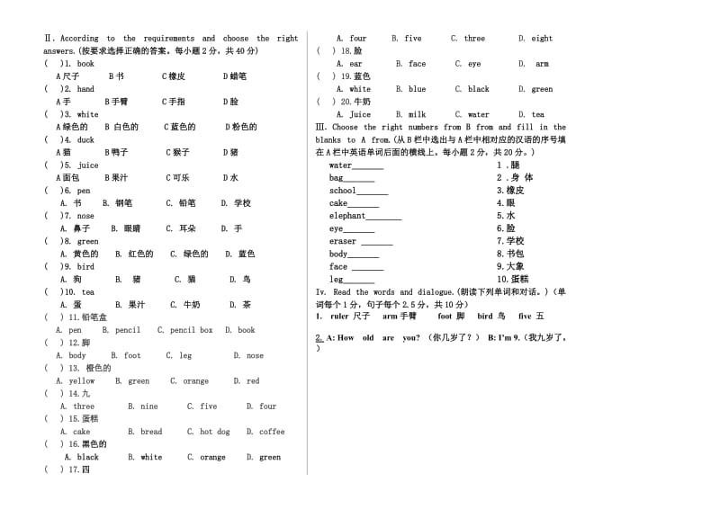 2019年小学三年级英语第一学期期末检测试卷.doc_第2页