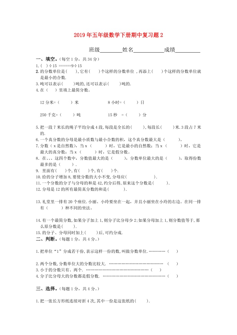 2019年五年级数学下册期中复习题2.doc_第1页