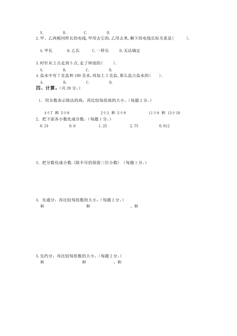 2019年五年级数学下册期中复习题2.doc_第2页