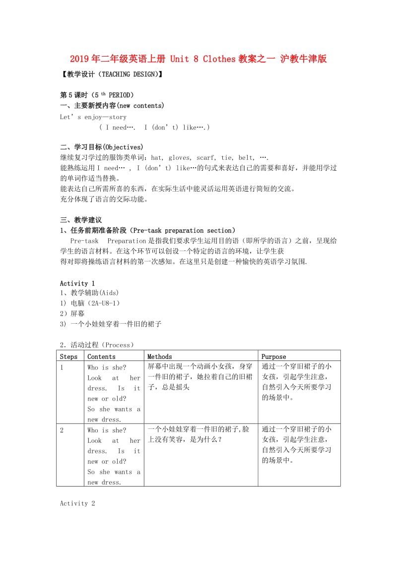 2019年二年级英语上册 Unit 8 Clothes教案之一 沪教牛津版.doc_第1页