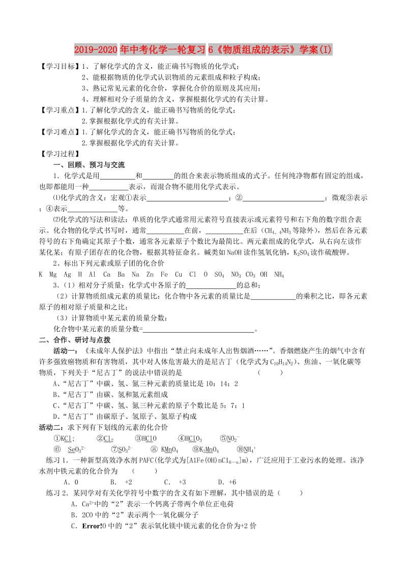 2019-2020年中考化学一轮复习6《物质组成的表示》学案(I).doc_第1页