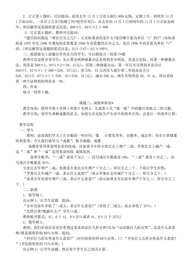 2019-2020年人教版第十二册数学教案.doc_第3页