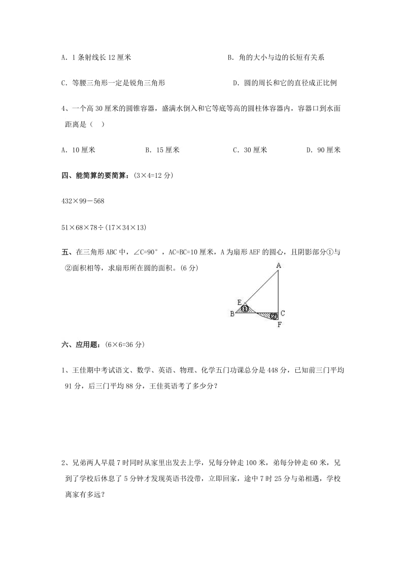 2019年小升初数学模拟试卷（六）.doc_第3页