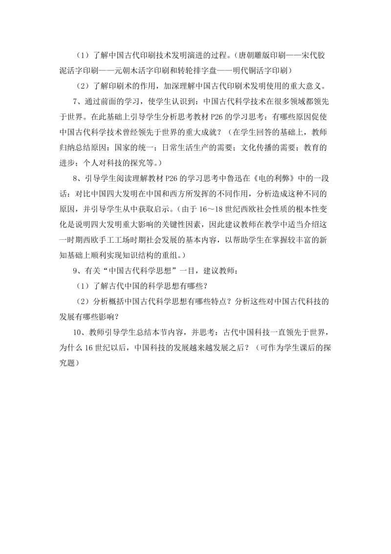 2019-2020年人民版高中历史必修3 专题2-1中国古代的科学技术成就（教案2）.doc_第3页