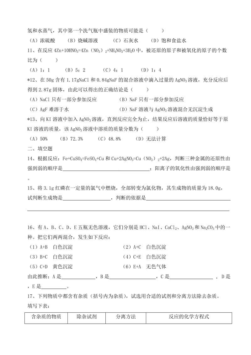 2019-2020年高一化学第一学期第一章检测题.doc_第2页