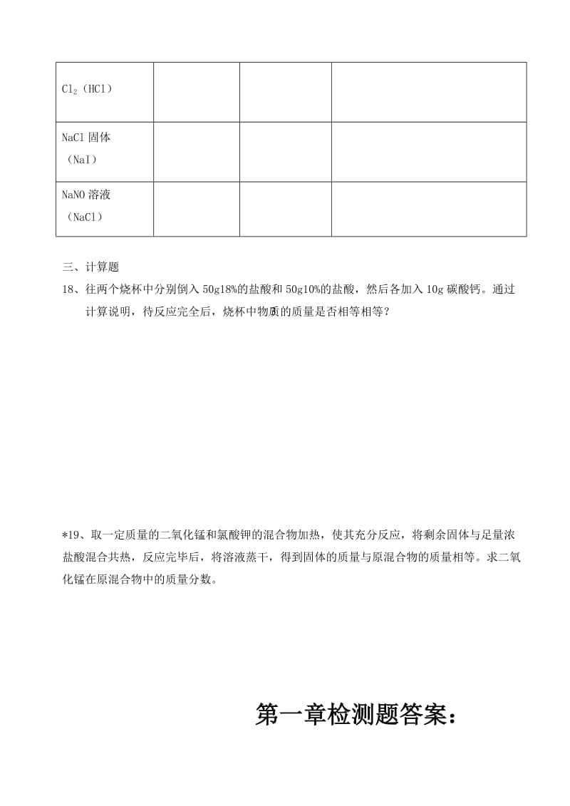 2019-2020年高一化学第一学期第一章检测题.doc_第3页