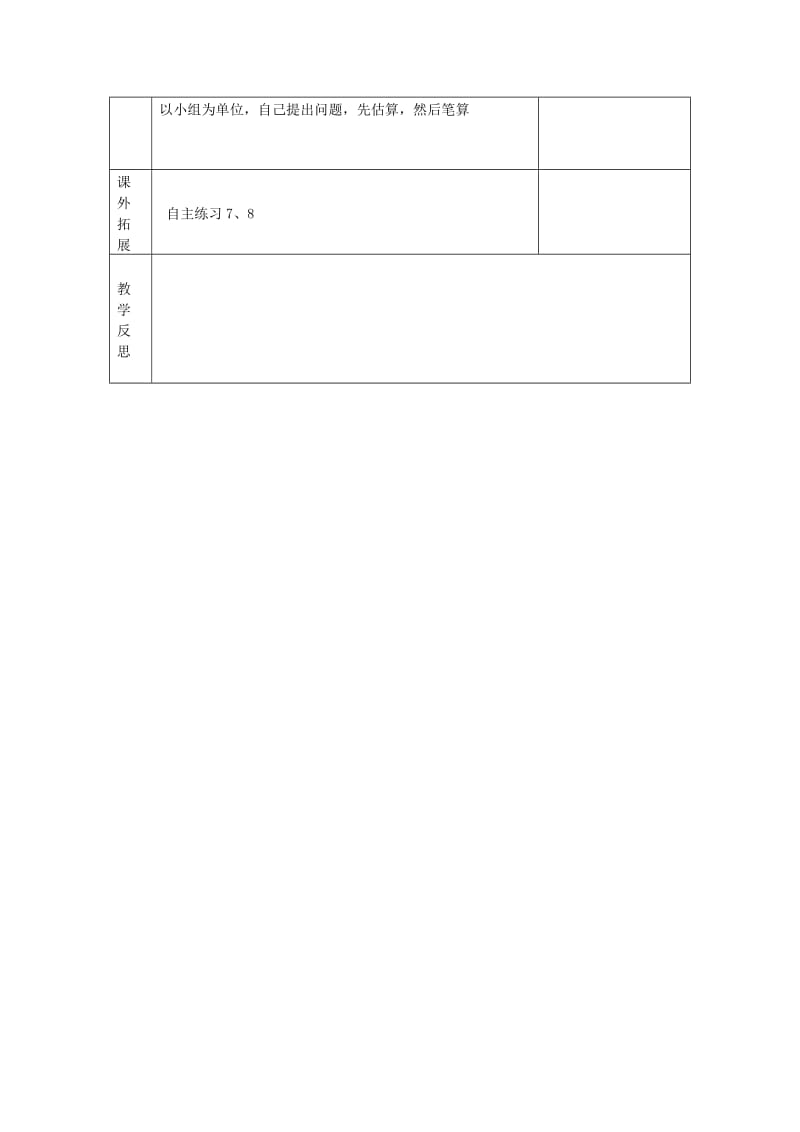 2019年三年级数学上册 2.4末尾或中间有零的两、三位数乘一位数的乘法(一）导学案2 青岛版.doc_第2页