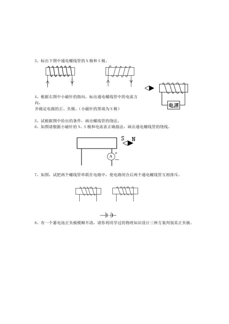 2019-2020年沪科版物理高二上10-A《电流的磁场》学案3.doc_第2页