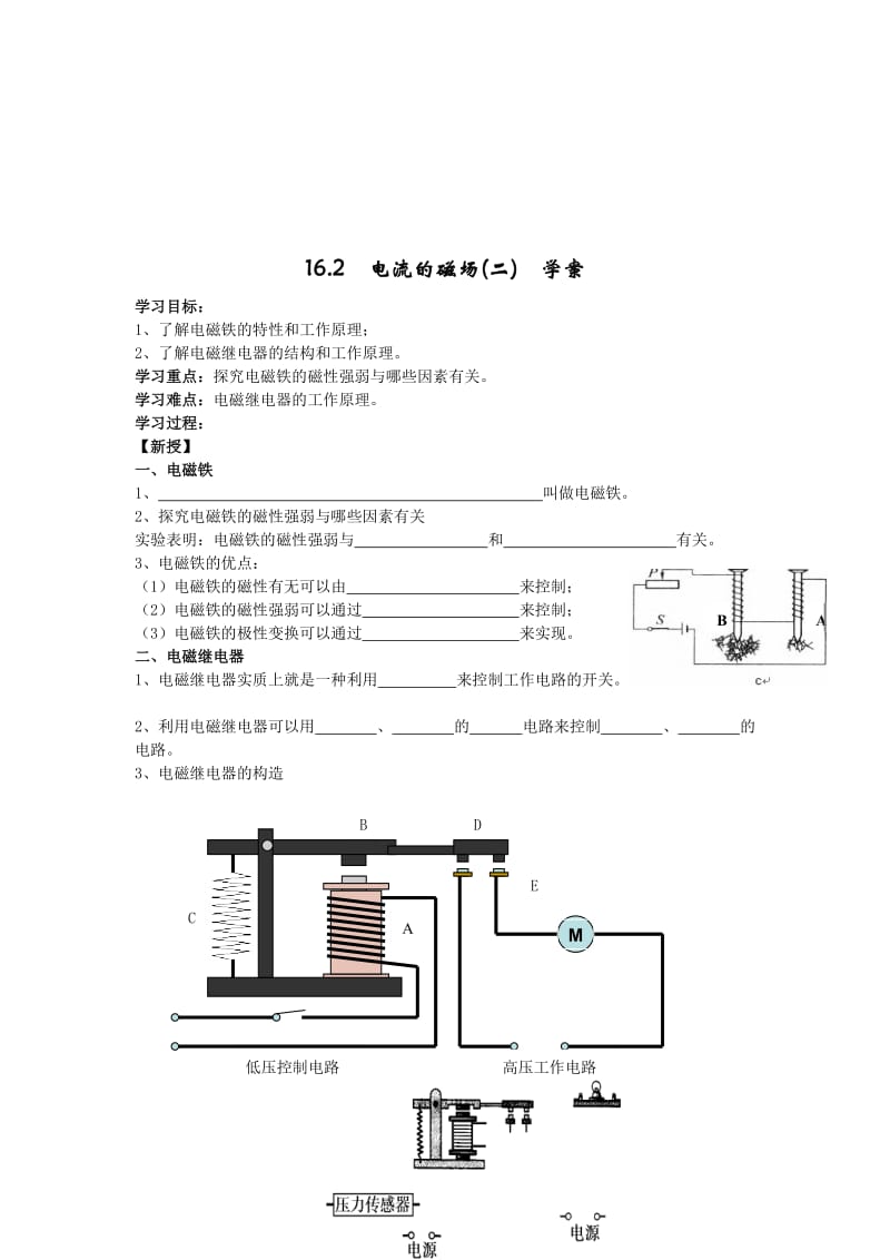 2019-2020年沪科版物理高二上10-A《电流的磁场》学案3.doc_第3页