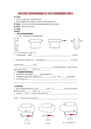 2019-2020年滬科版物理高二上10-A《電流的磁場》學(xué)案3.doc