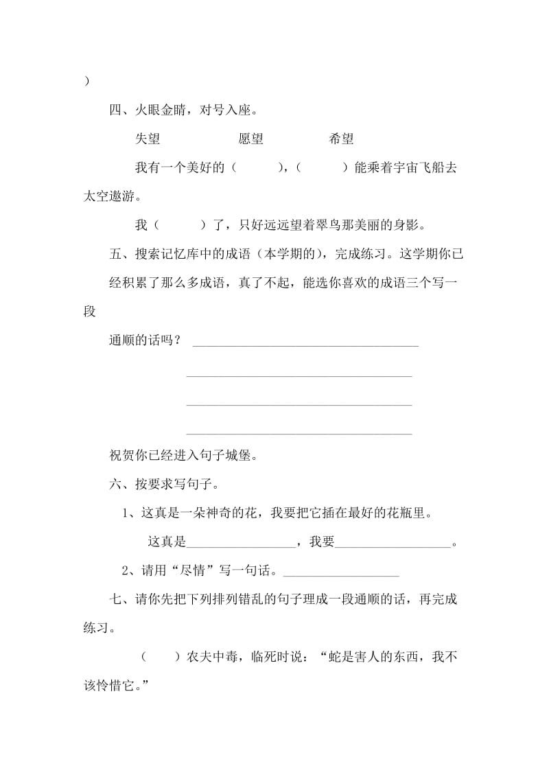 2019年北师大版小学三年级语文期末考试复习题.doc_第2页