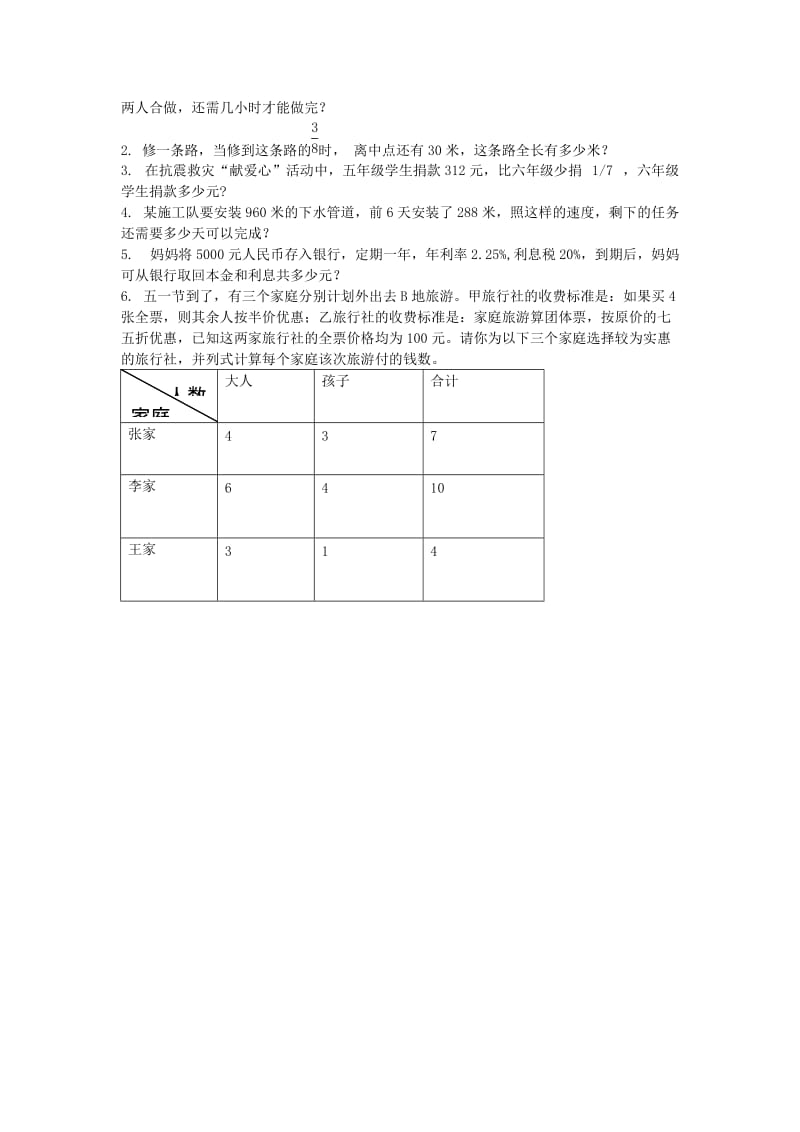 2019年小升初数学模拟试卷（四） 青岛版.doc_第3页