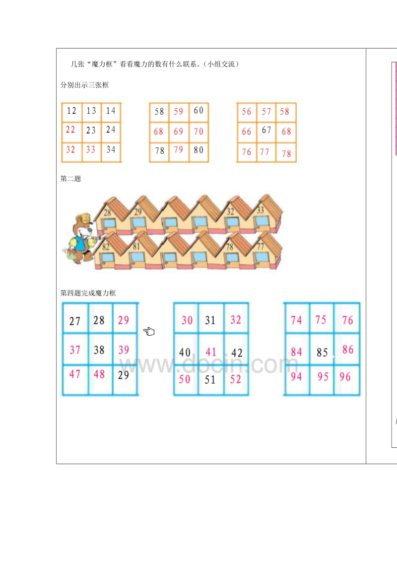 2019年(春季版)一年级数学下册《做个百数表》学案北师大版.doc_第2页