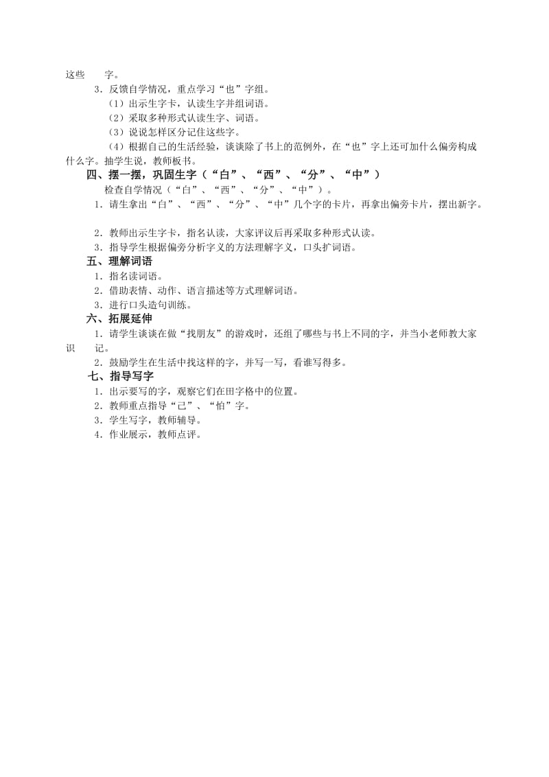 2019年一年级语文下册加一加.doc_第2页