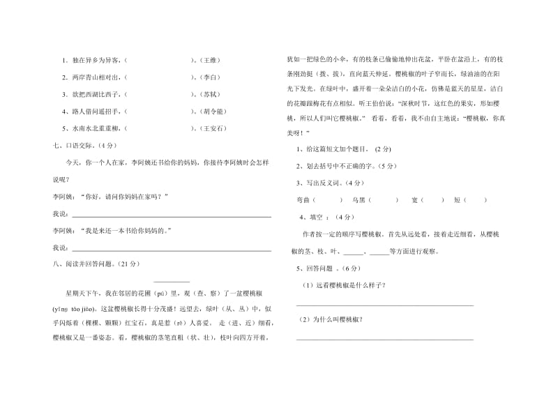 2019年小学三年级语文期末检测试卷.doc_第2页