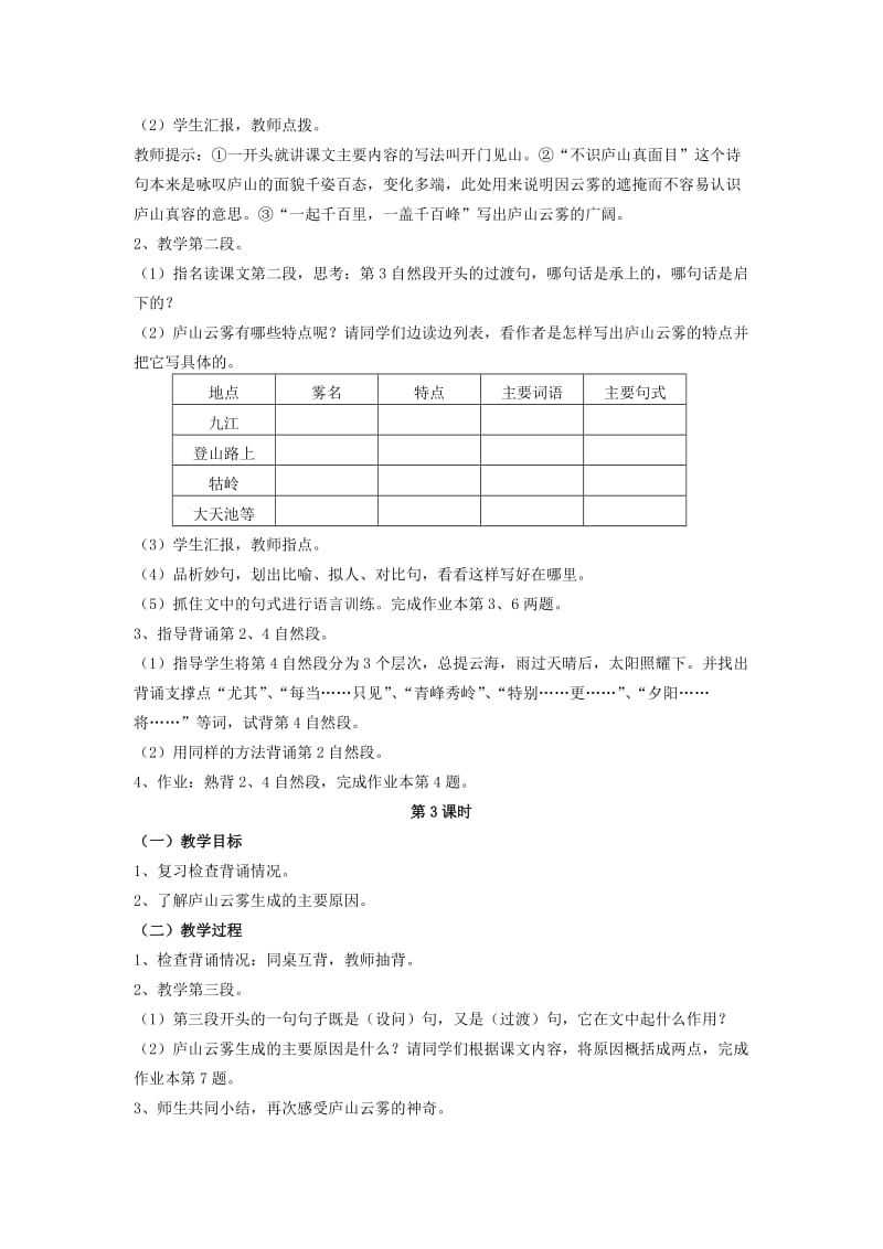 2019年六年级语文上册 15《庐山云雾》教案3 浙教版.doc_第2页