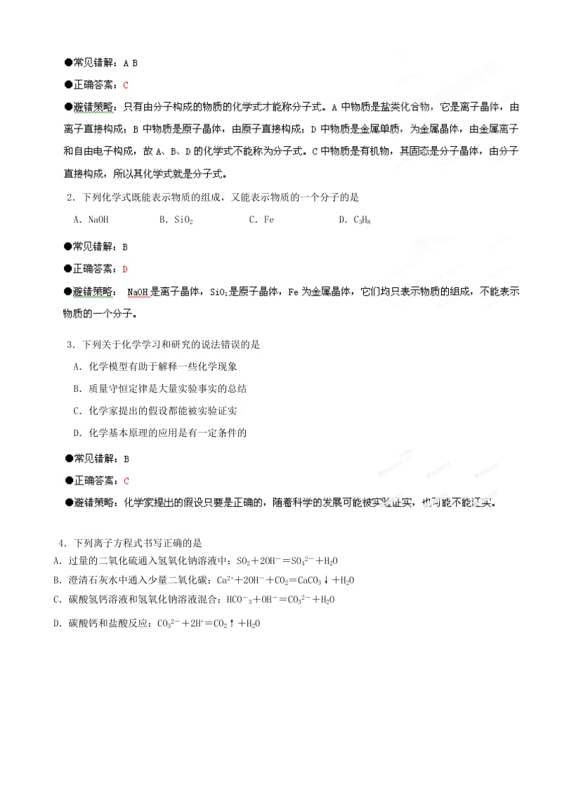 2019-2020年高三化学考前赢分30天 第02天.doc_第2页