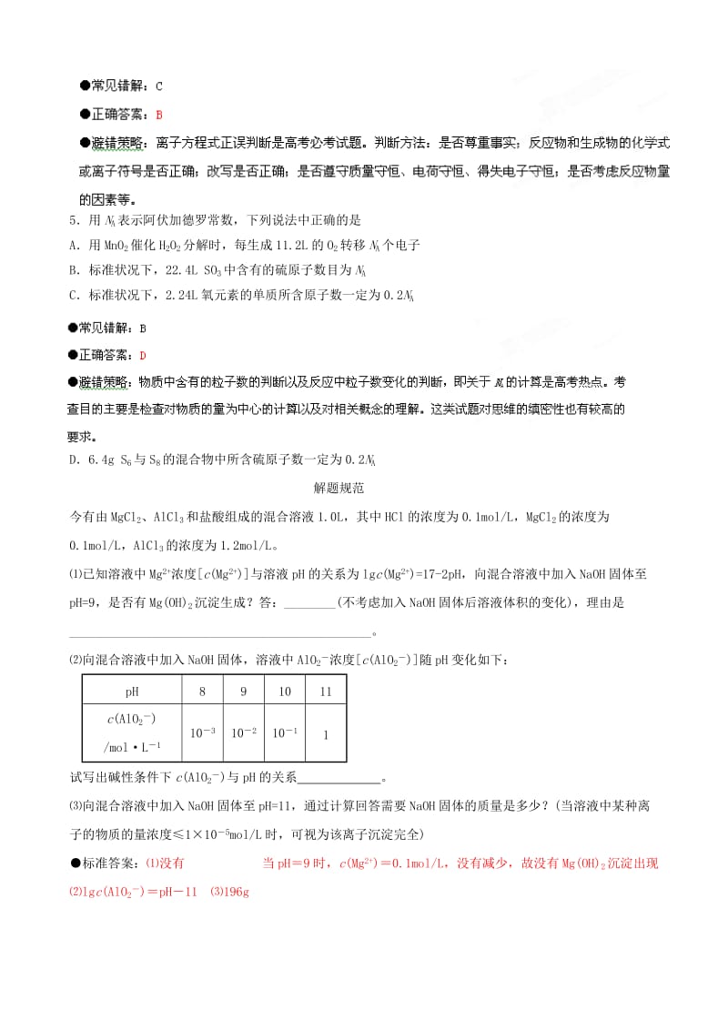 2019-2020年高三化学考前赢分30天 第02天.doc_第3页