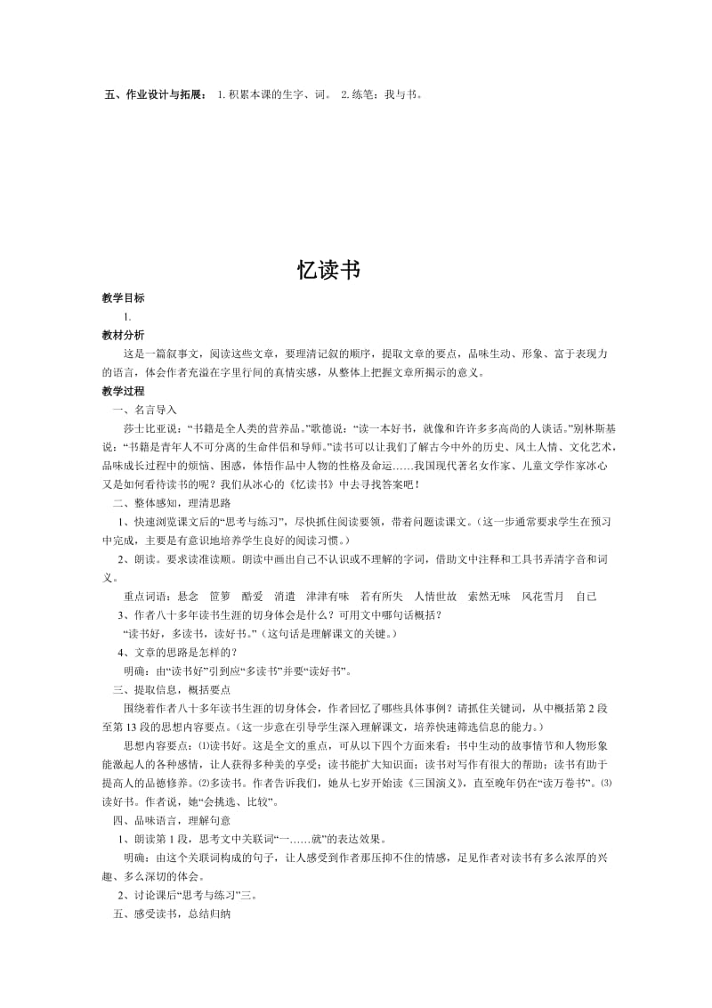 2019年五年级下册第二单元教案-北师大版小学五年级.doc_第2页