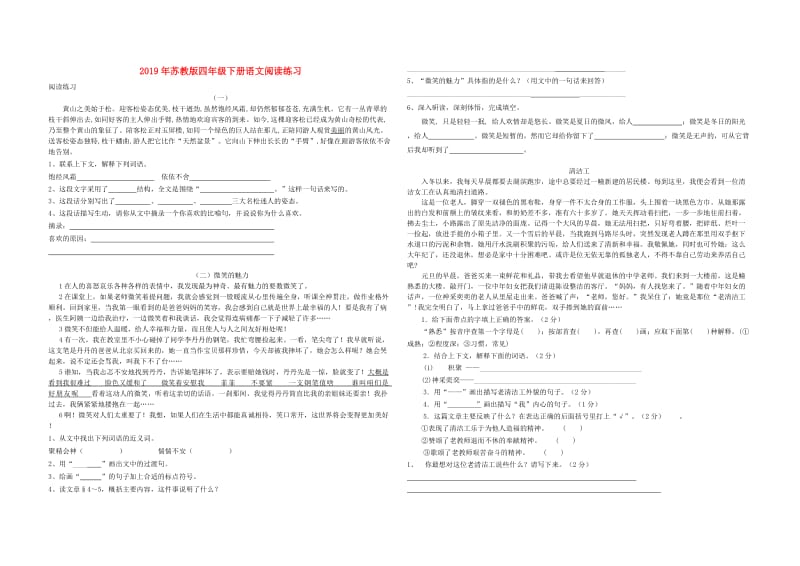 2019年苏教版四年级下册语文阅读练习.doc_第1页