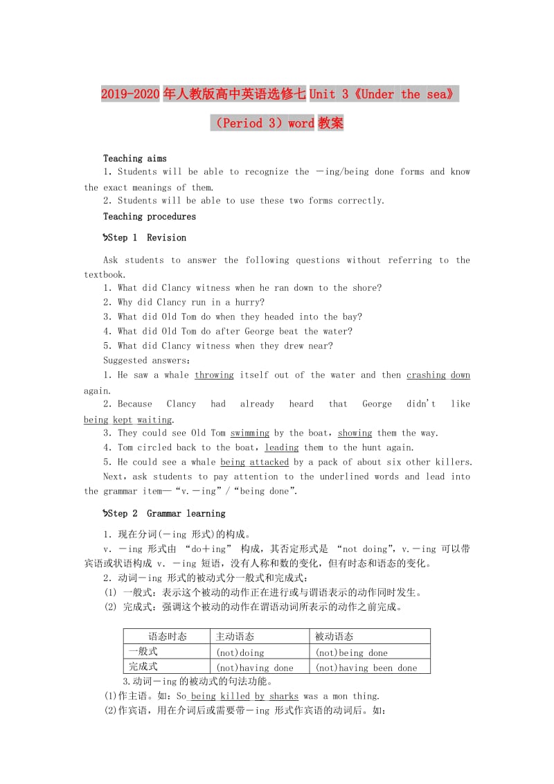 2019-2020年人教版高中英语选修七Unit 3《Under the sea》（Period 3）word教案.doc_第1页